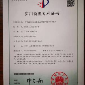 实用新型专利证书