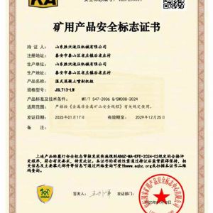 JSLT13-LW湿式混凝土喷射机组矿安证书